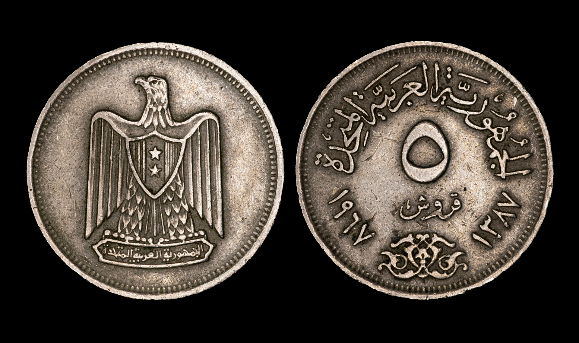 pièce egypte 1967 pièce egypte 1967